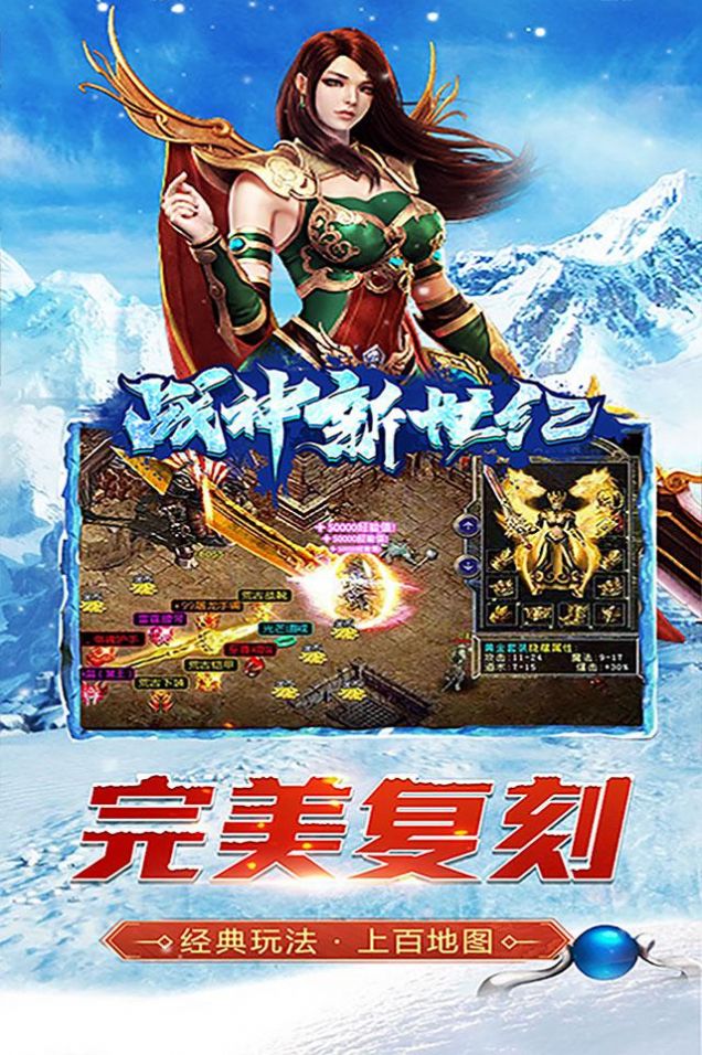 战神新世纪新冰雪超变官方版图3