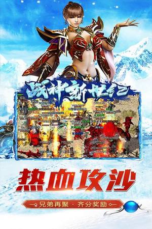 战神新世纪新冰雪超变手游最新官方版图片1