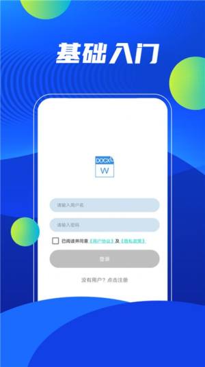 word编辑精灵app图1