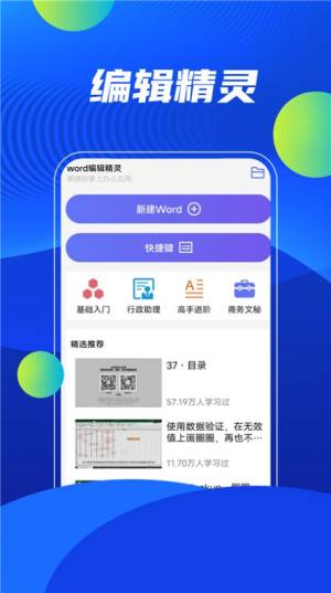 word编辑精灵app图3