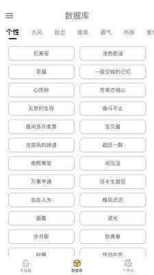 网名生成器免费图3