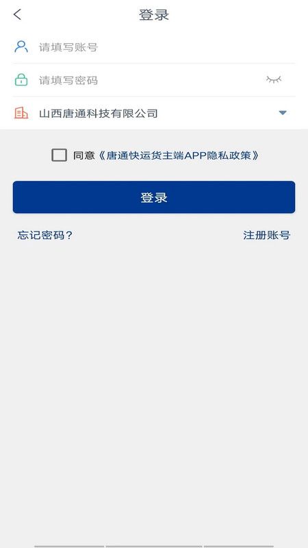 唐通快运司机端app图2