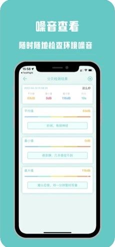 分贝计app图2