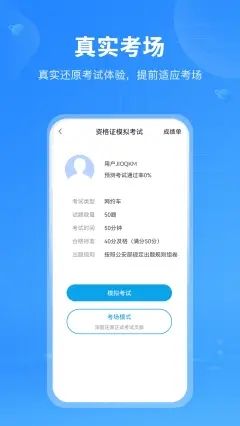 网约车考试app图3