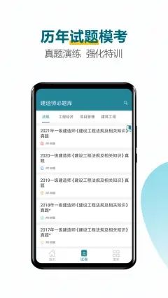 建造师必题库app图3