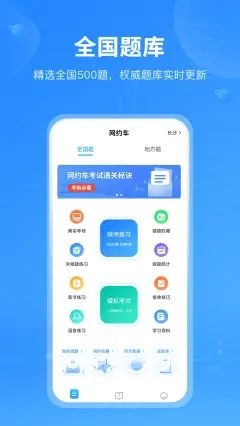 网约车考试题库app手机版下载图片1