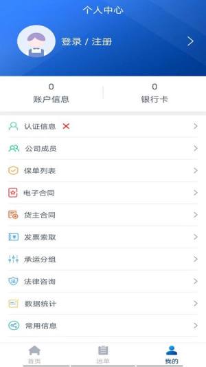 唐通快运司机端app图3