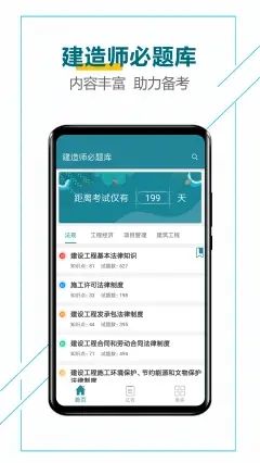 建造师必题库app图2