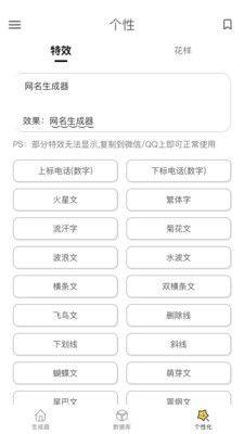 网名生成器app免费下载安装图片1