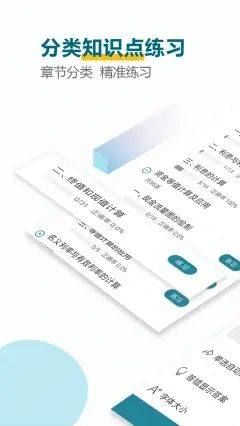 建造师必题库app手机版下载图片1