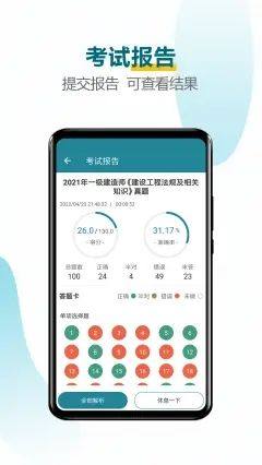 建造师必题库app手机版下载图片2