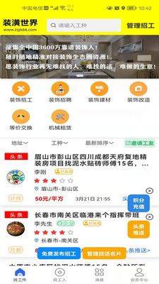 装潢世界app图3