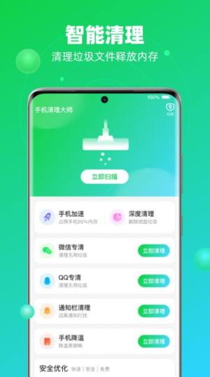 速兔清理大师app图3