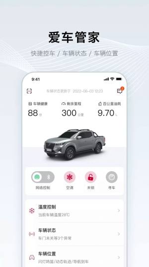 郑州日产智联app图2