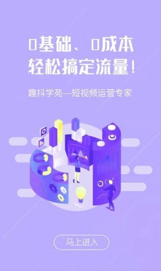 趣抖学苑app图1