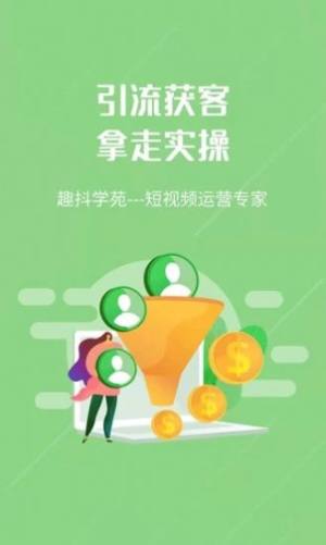 趣抖学苑官方app下载图片1