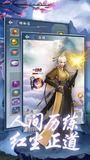 逍遥天地山海奇缘游戏最新官方版图片1