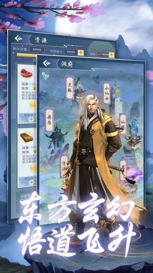 逍遥天地山海奇缘游戏最新官方版图片2