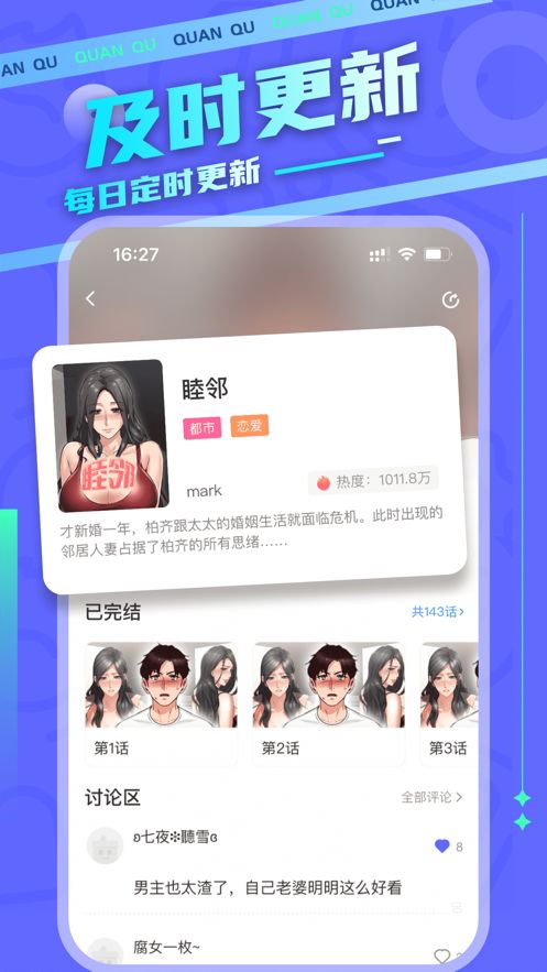 圈圈漫画免费版app下载安装图片1