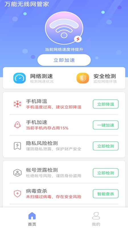 万能无线网管家app图1