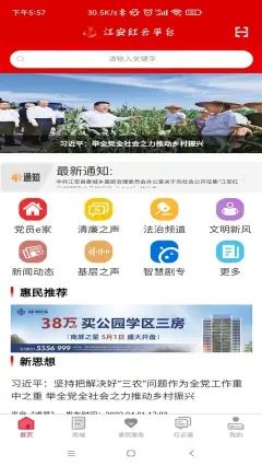 江安红云智慧平台图3