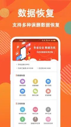 数据恢复软件免费版图2