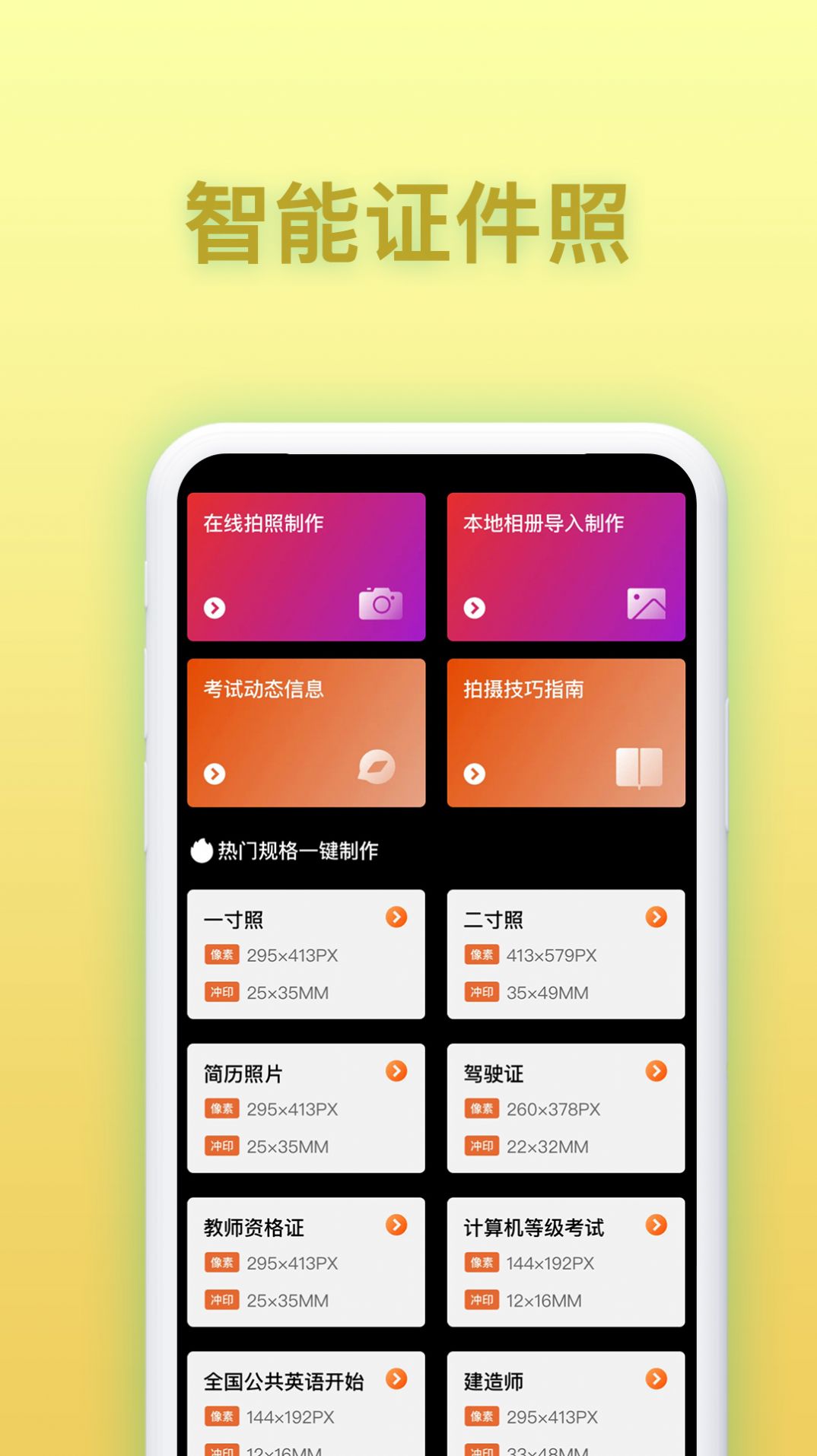 免费证件照相app图2