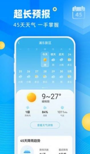 新途天气app图3