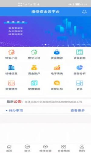 浚县智慧房产app图2