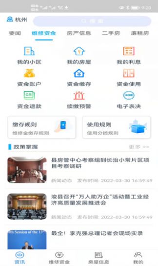 浚县智慧房产官方app下载图片1