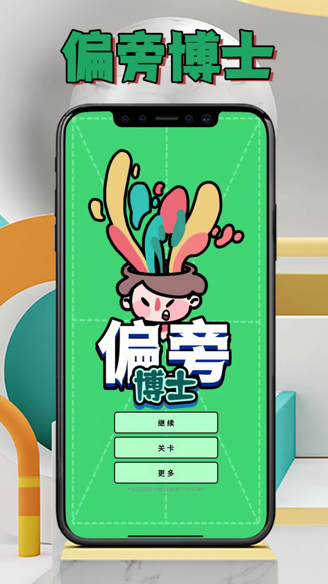 偏旁博士app图2