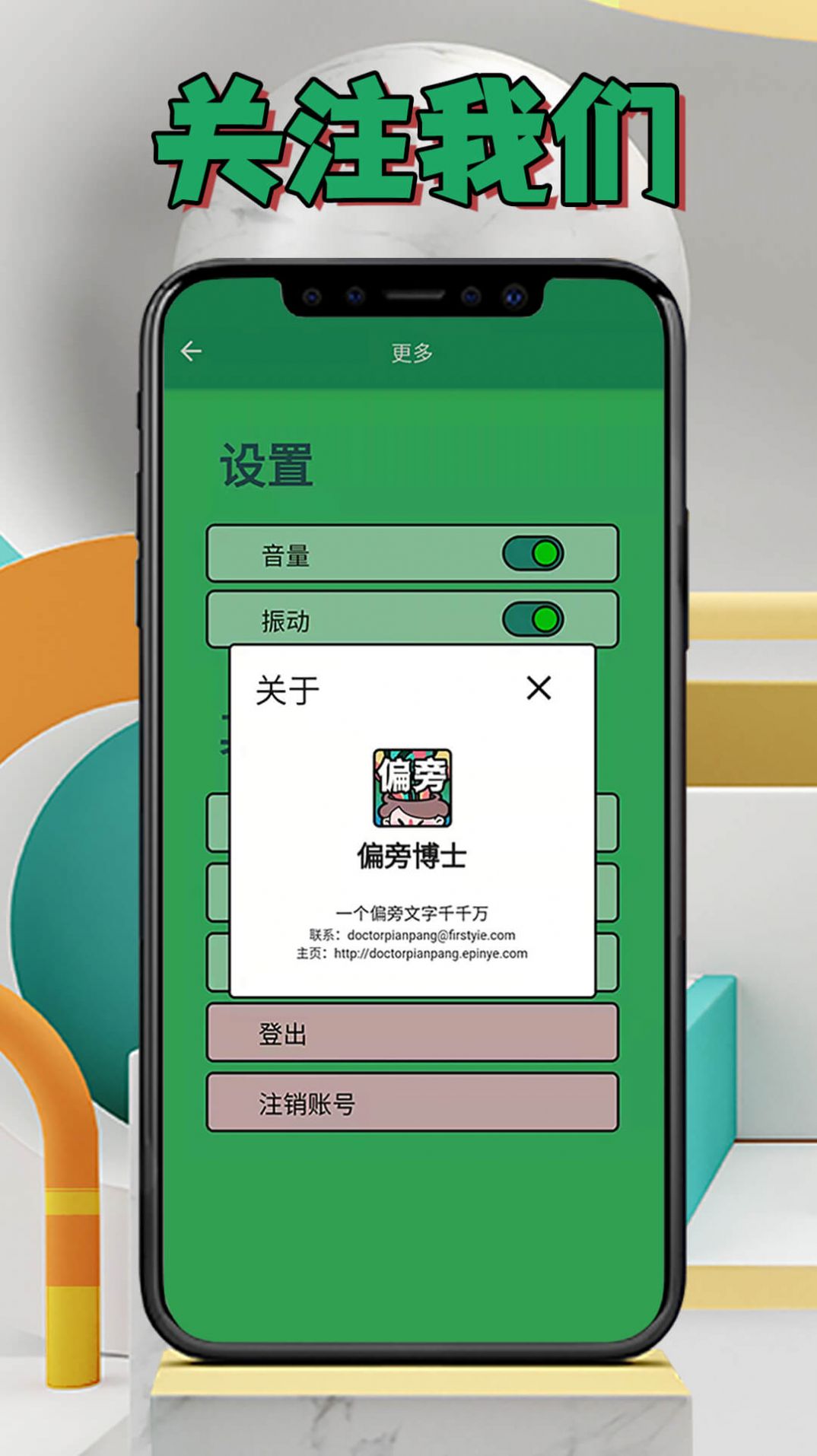 偏旁博士app图3