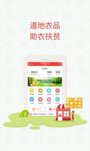 邮乐小店app免费图1