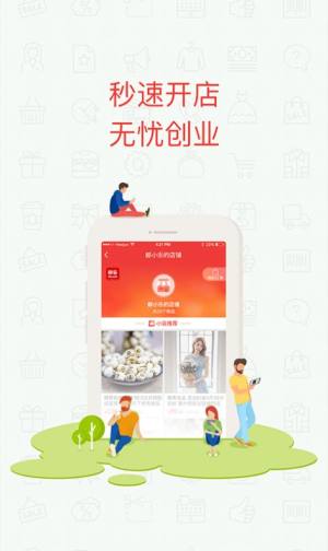 邮乐小店app免费图3