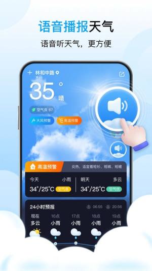 芒种天气手机app下载图片2