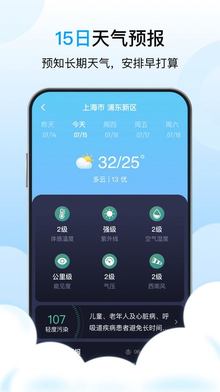 芒种天气手机app下载图片4