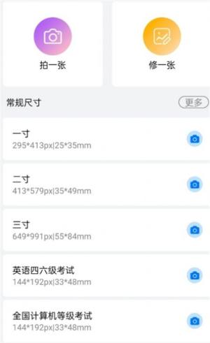 可爱证件照app官方下载图片1