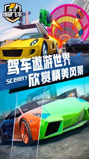 疯狂爆破飞车游戏安卓官方版图片1