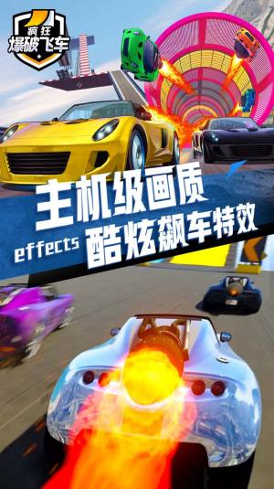 疯狂爆破飞车游戏安卓官方版图片2