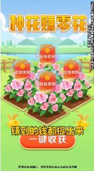 养花变首富游戏领红包官方版图片1