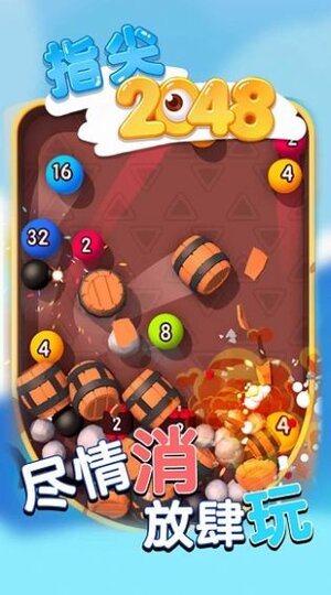 2048争霸赛游戏安卓正版图片1