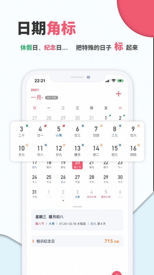 2022轻历日历app安卓下载图片2