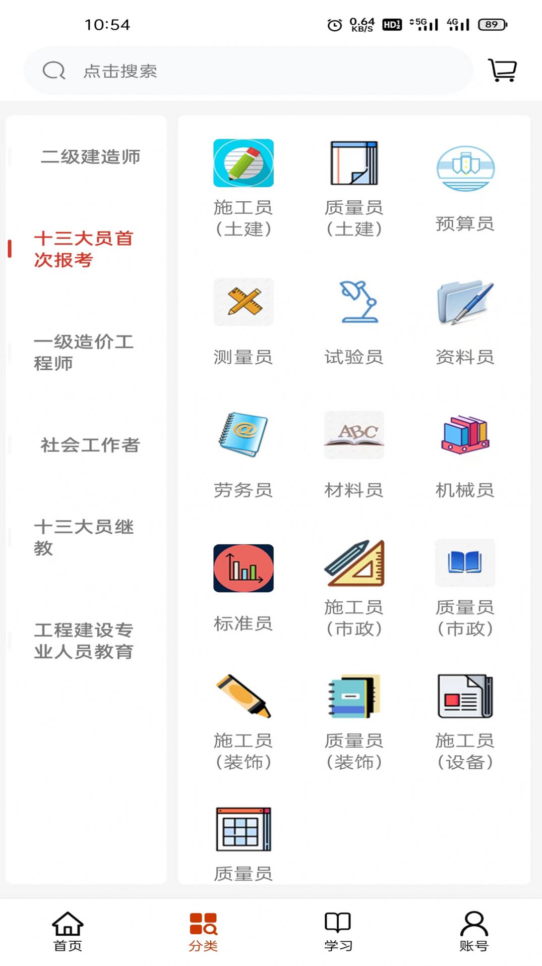 科科通学习app图1