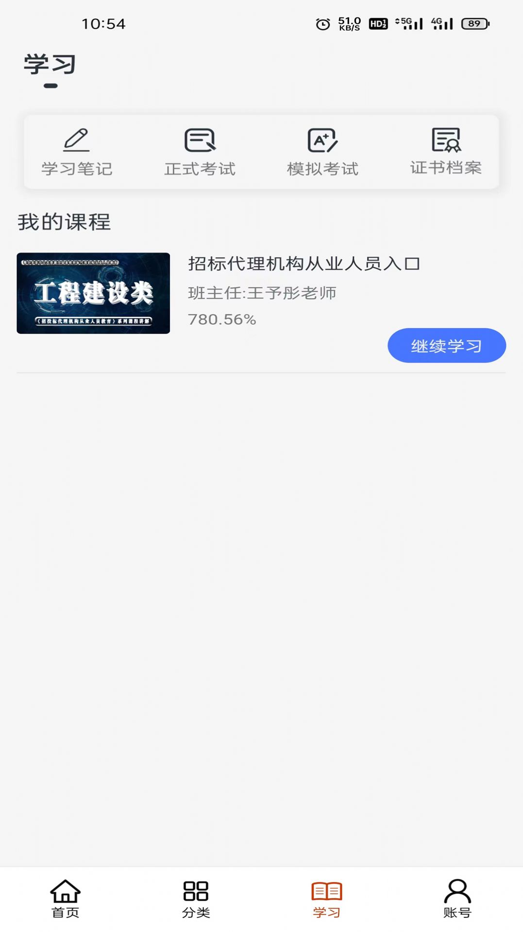 科科通学习app图2