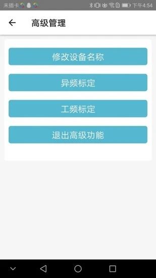 故障定点仪app图3