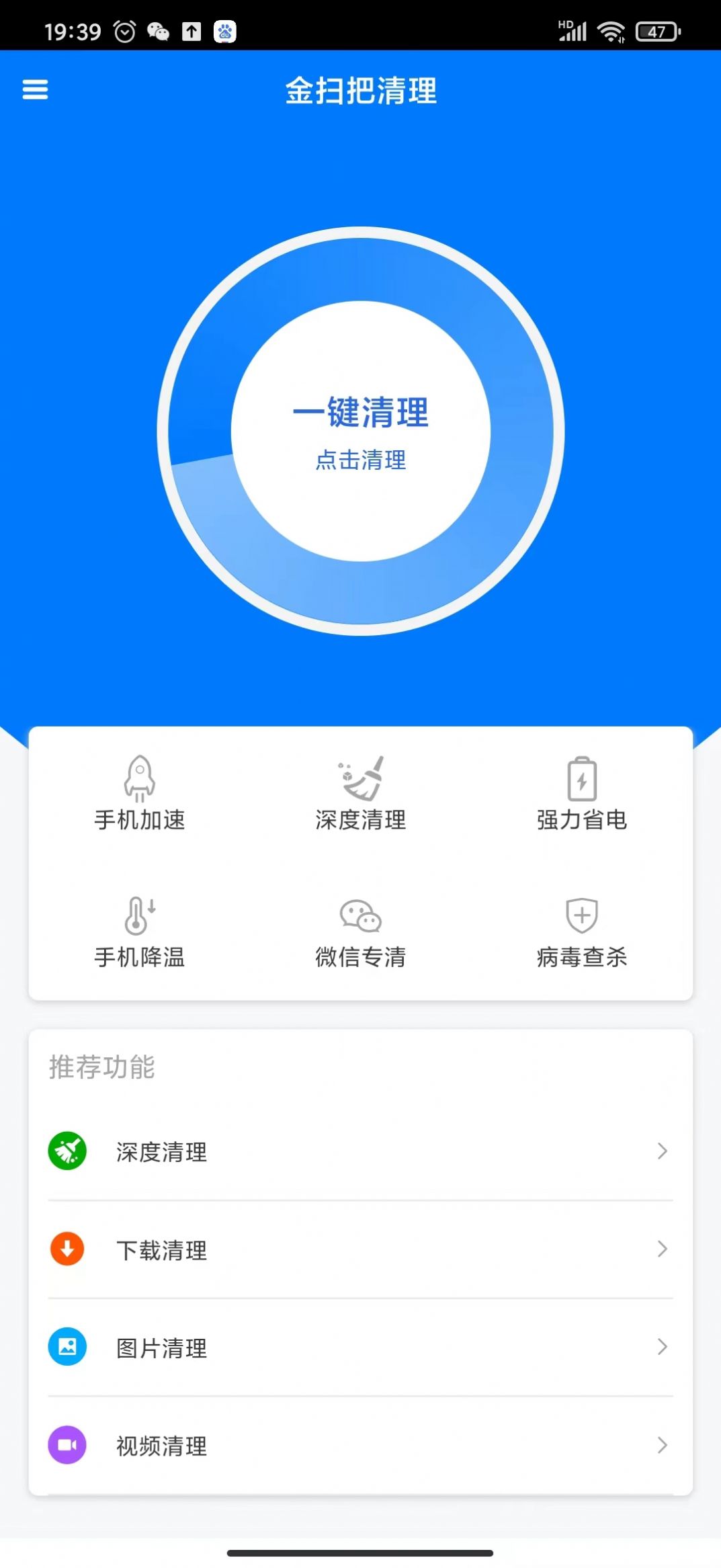 金扫把清理app手机版下载图片1