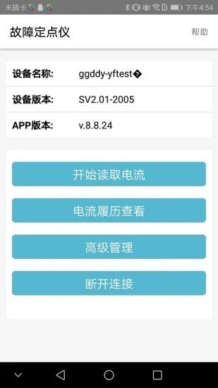 故障定点仪app图1