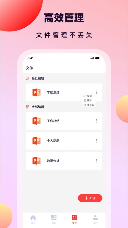 手机ppt制作app图1