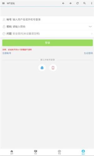 mt论坛最新版图1