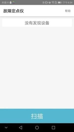 故障定点仪app官方版下载图片1